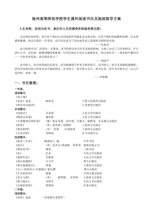 一年级徐州高等师范学校.doc