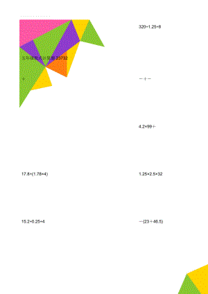 五年级脱式计算题23732(9页).doc