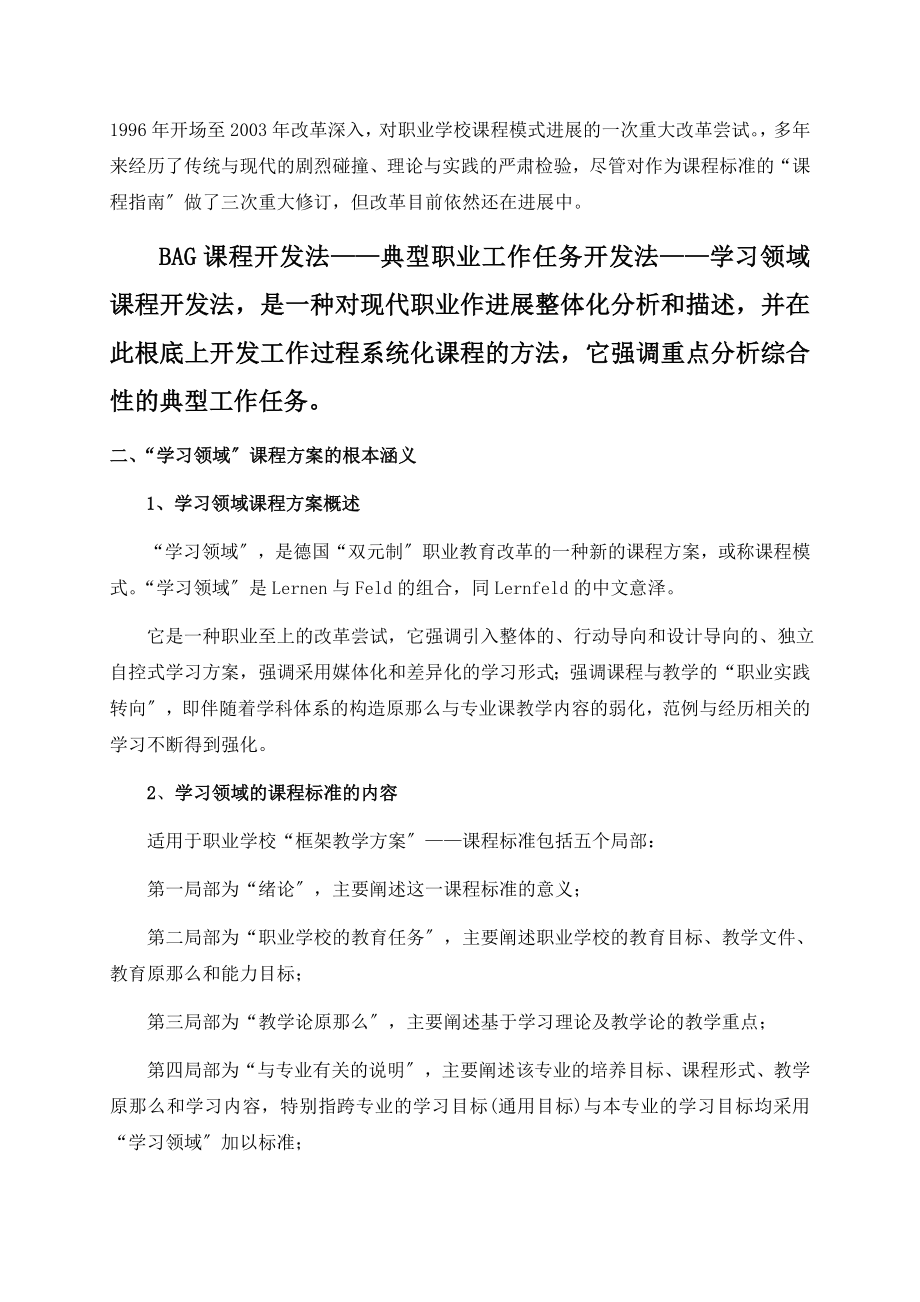 学习领域教学模式的理论与实践MicrosoftWord文档.docx_第2页