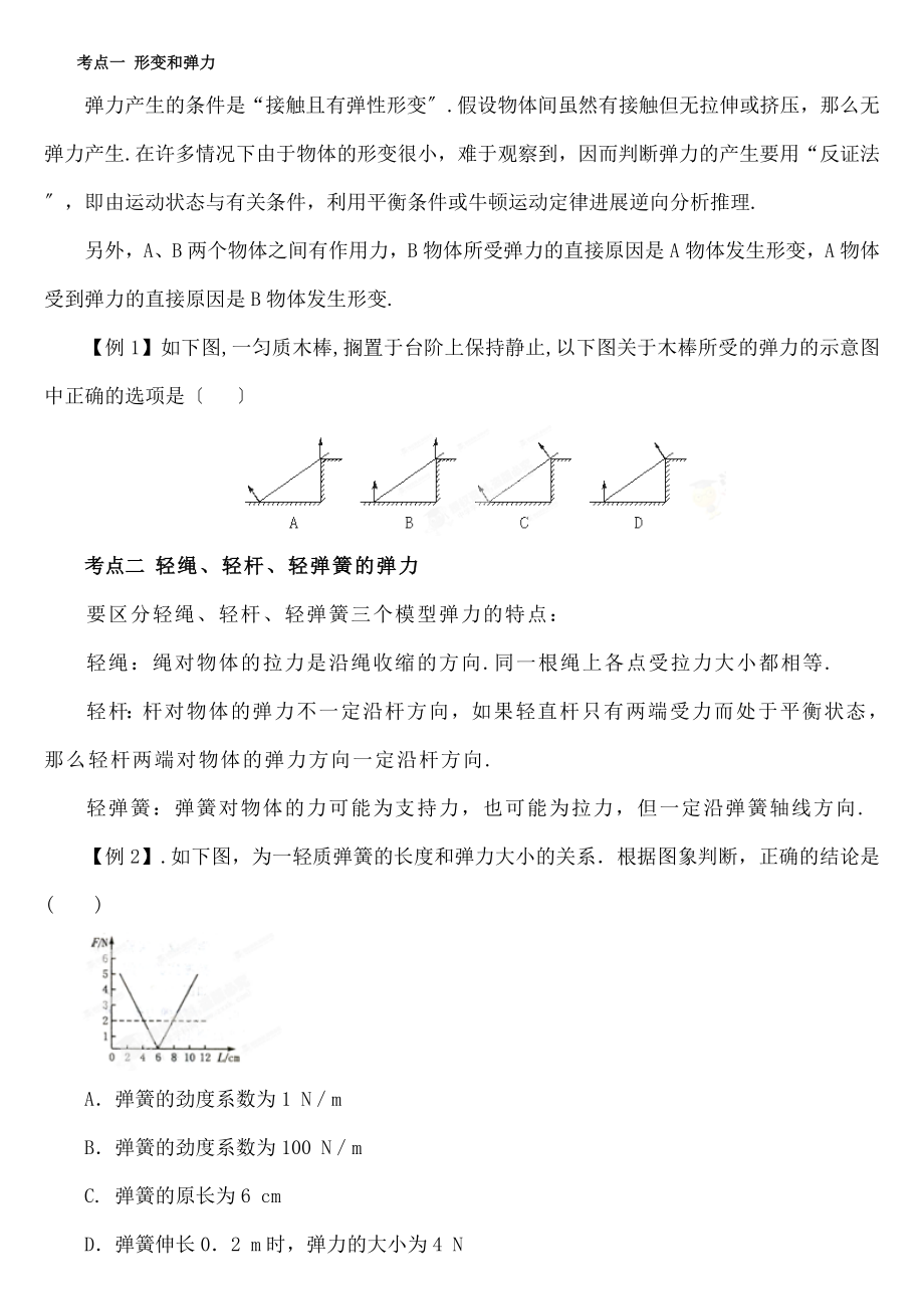 高中物理力学专题.doc_第1页