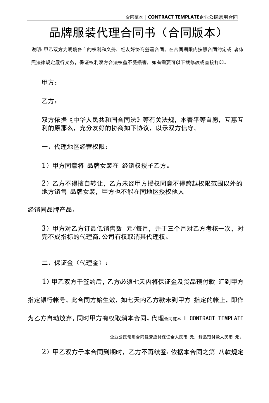 品牌服装代理合同书(合同版本).docx_第2页