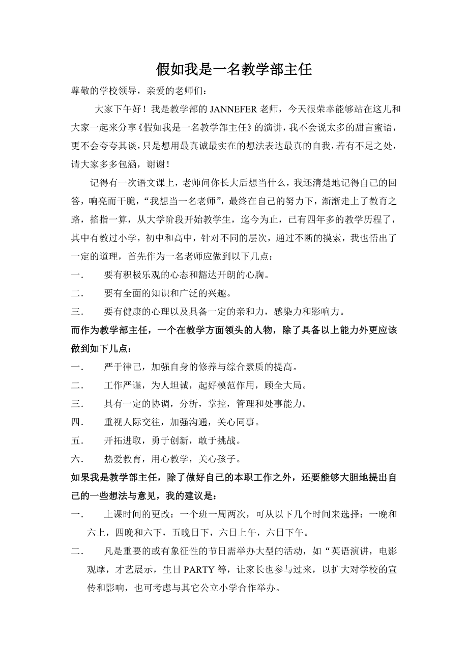 假如我是教学部主任.docx_第1页