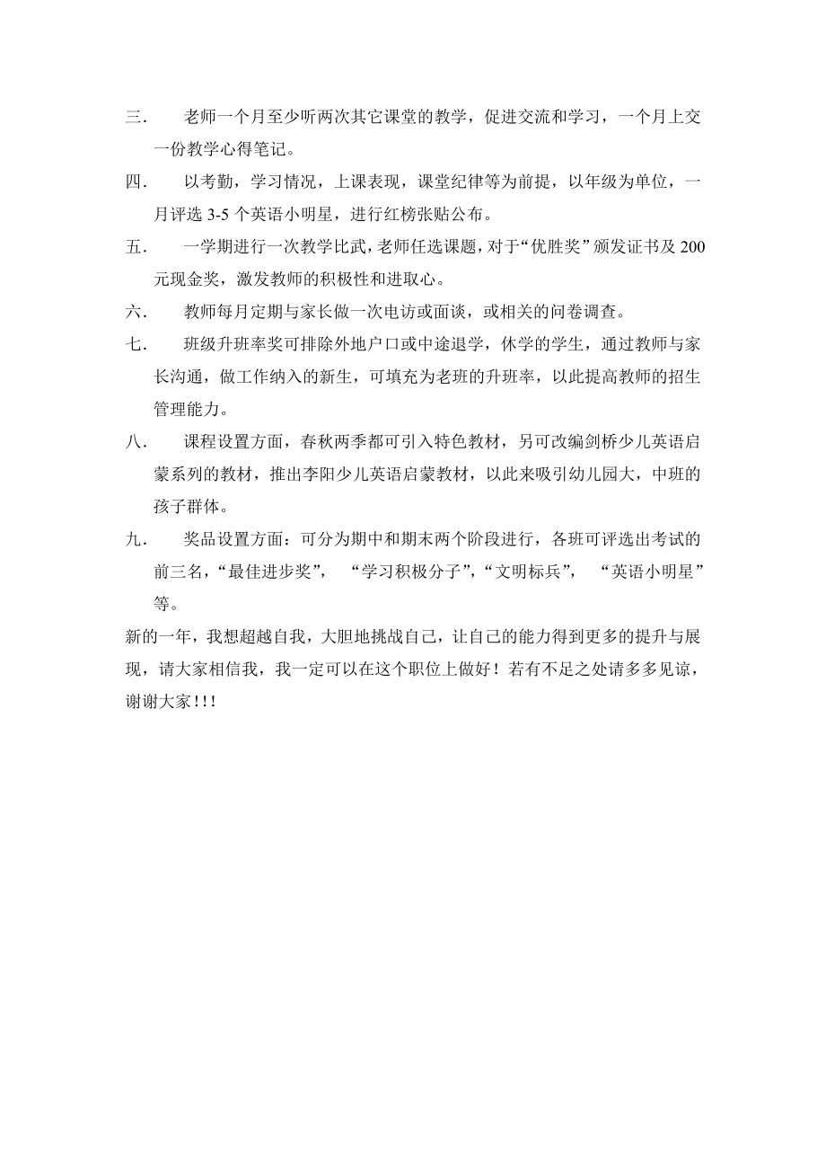 假如我是教学部主任.docx_第2页