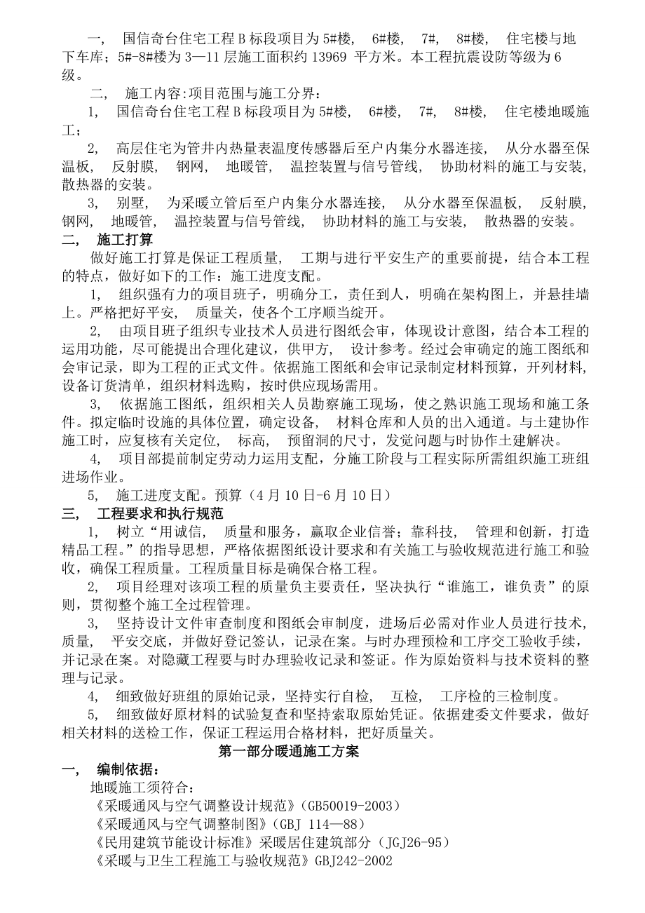 给排水暖安装工程的施工方案.docx_第2页