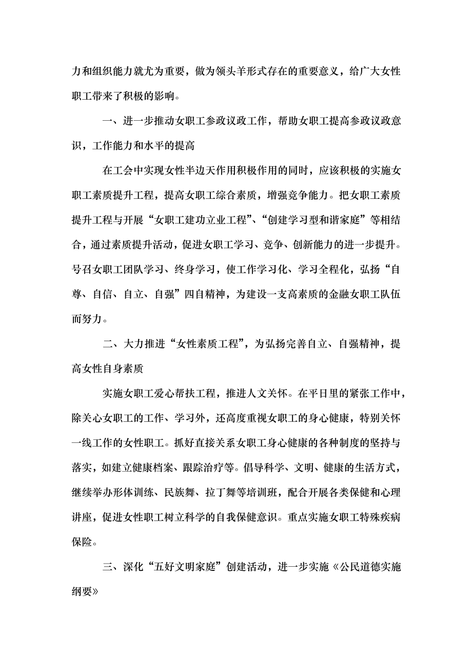 增强工会女职工组织凝聚力的必要性和可行性.docx_第2页