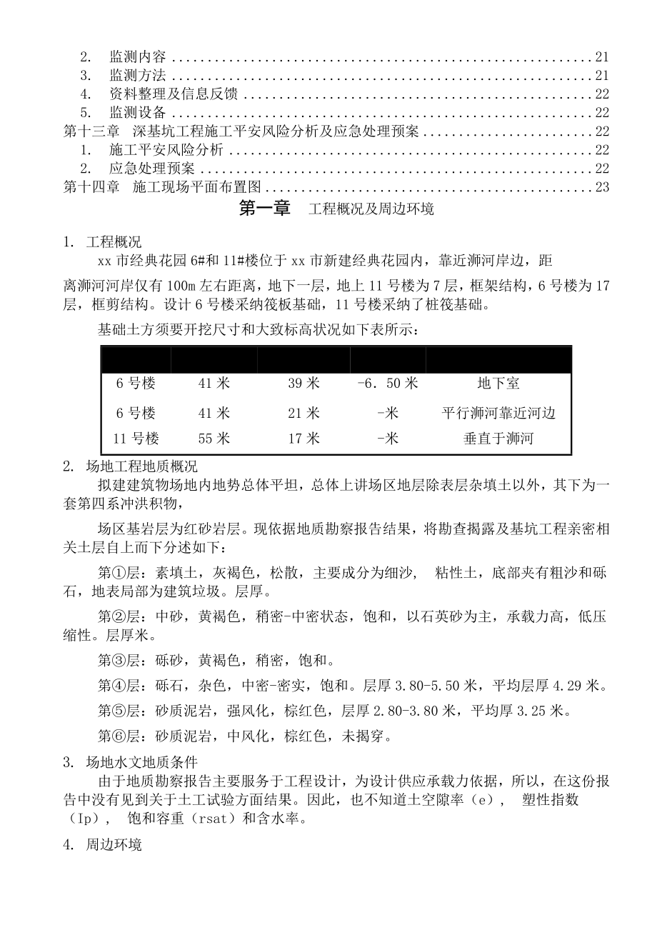 深基坑工程基坑土方开挖及支护降水施工方案.docx_第2页