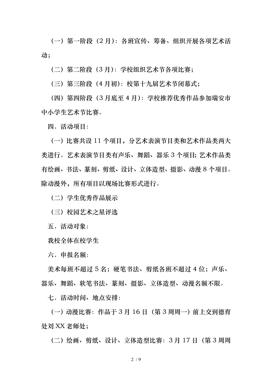 中心小学第十九届艺术节活动方案.doc_第2页