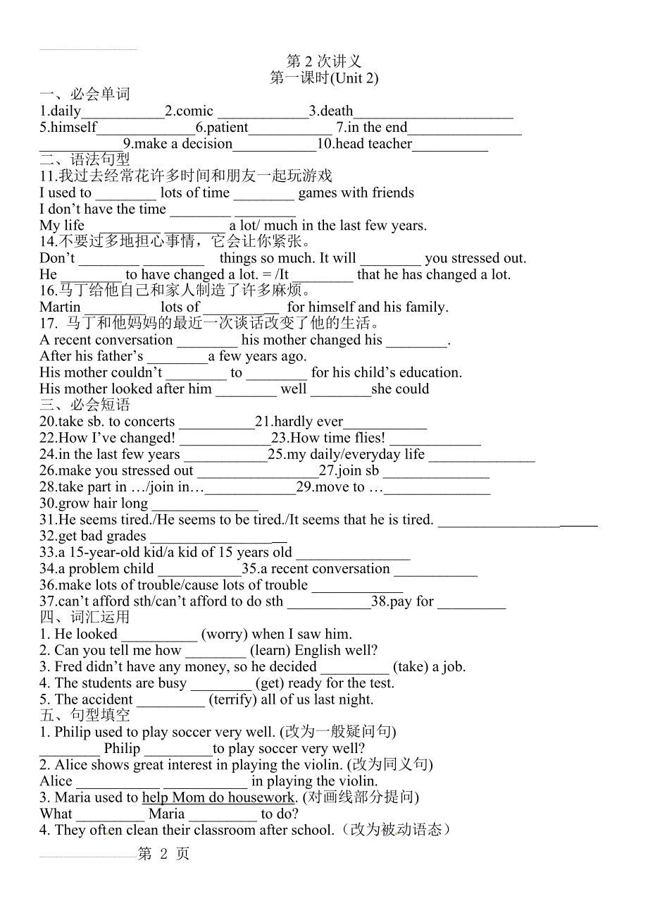 九年级英语寒假补习第2次讲义(6页).doc_第2页