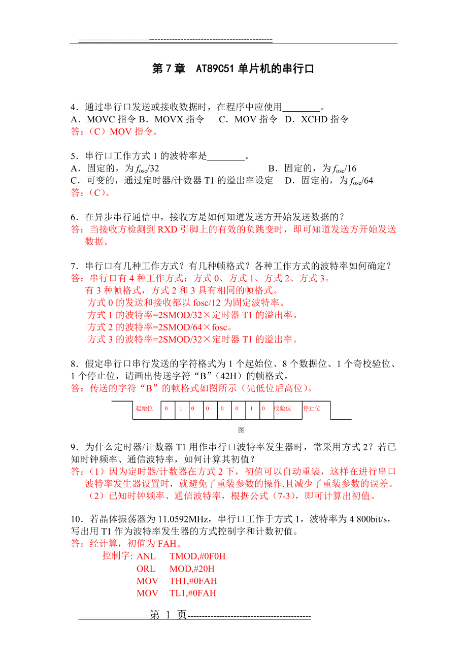 单片机七八答案(5页).doc_第1页