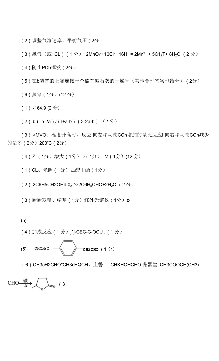 高-三-化-学-试-题.docx_第2页