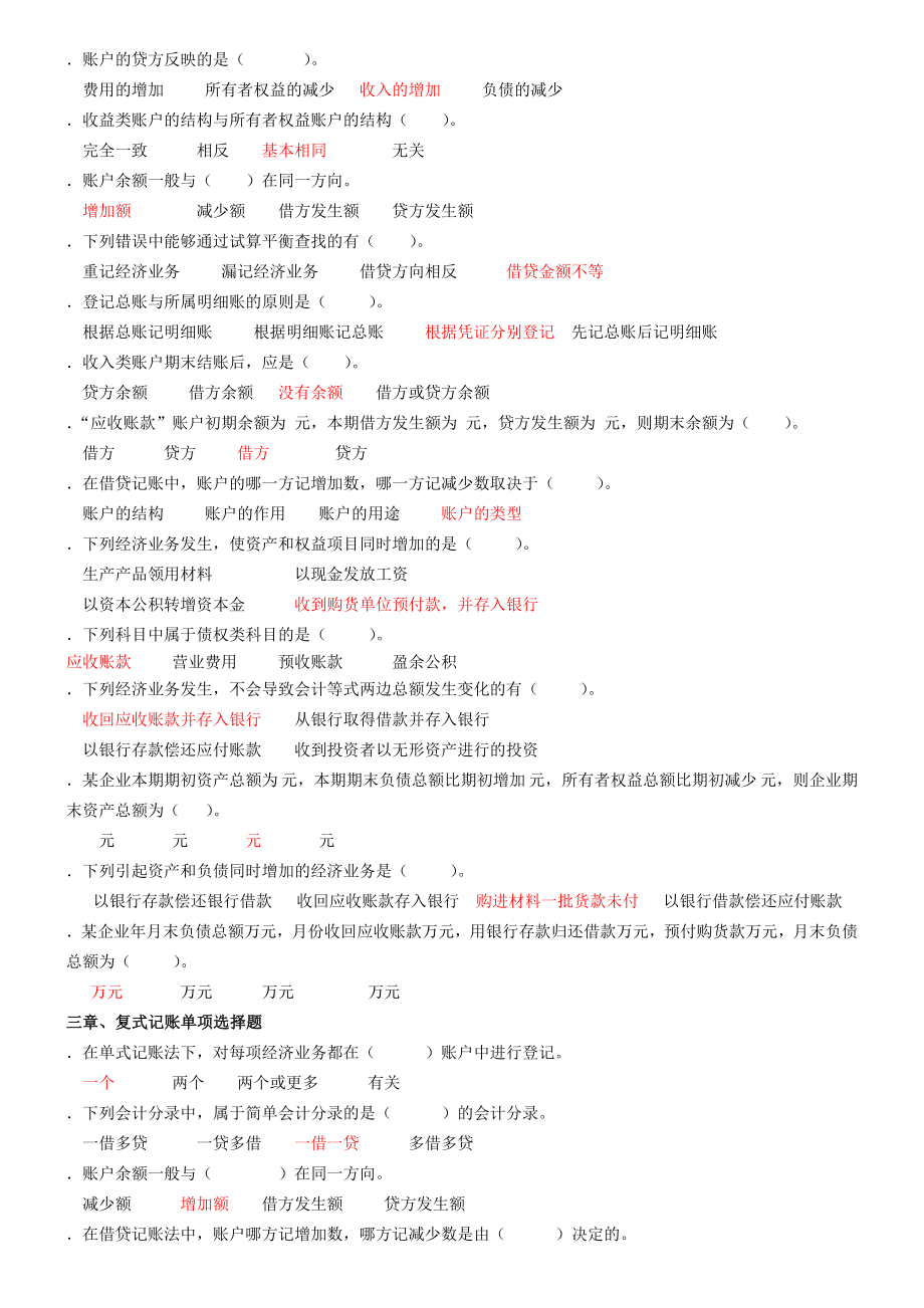 会计学基础专科期末复习题合题(客观题).doc_第2页