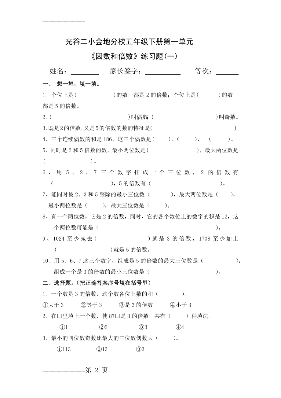 五下因数和倍数练习题二(5页).doc_第2页