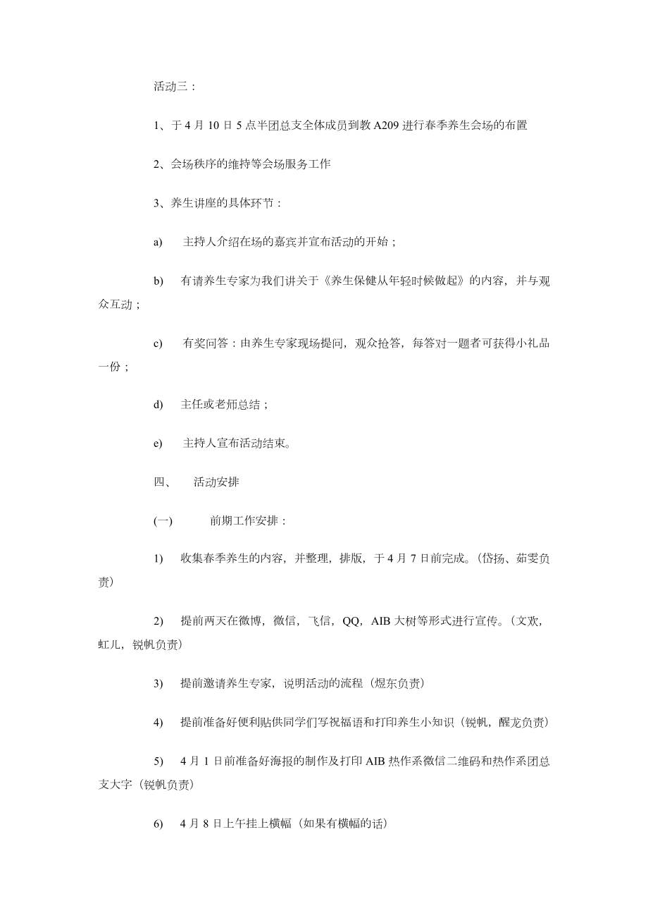 春季养生摆摊宣传活动策划书与春暖校园朗诵比赛策划书汇编.docx_第2页