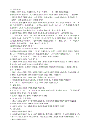 公因数与最大公因数教案教学.docx