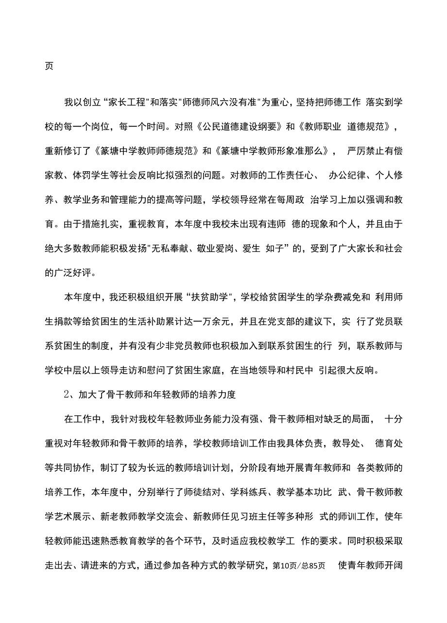 校长的工作总结（精选合集十八篇）.docx_第2页