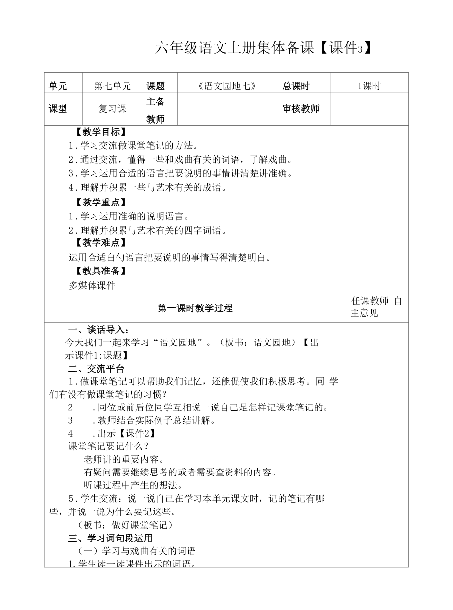 部编版六年级上册《语文园地七》教案.docx_第1页