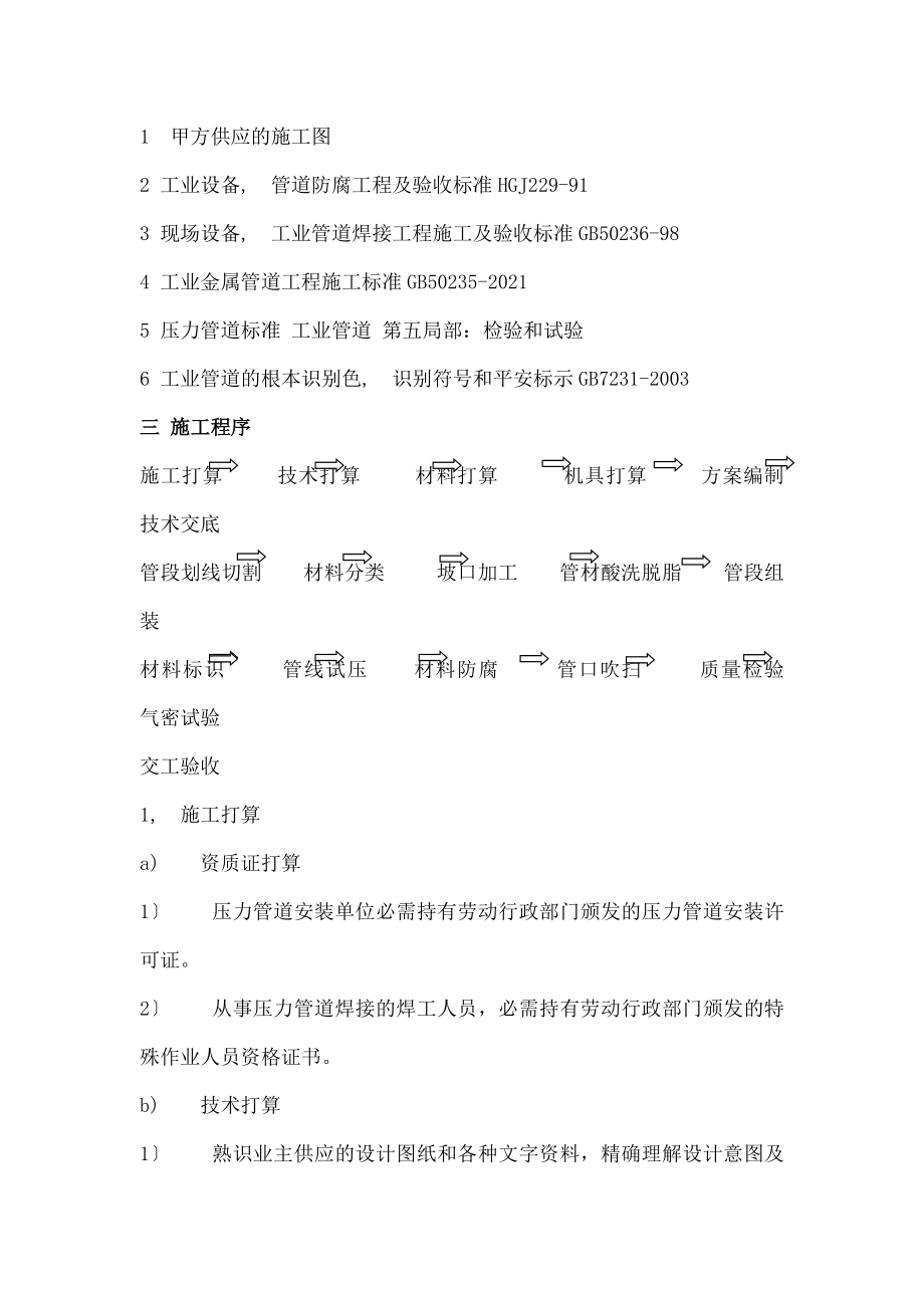 动力管道施工方案.docx_第2页