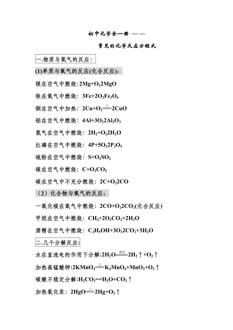 初中化学全一册.doc_第1页