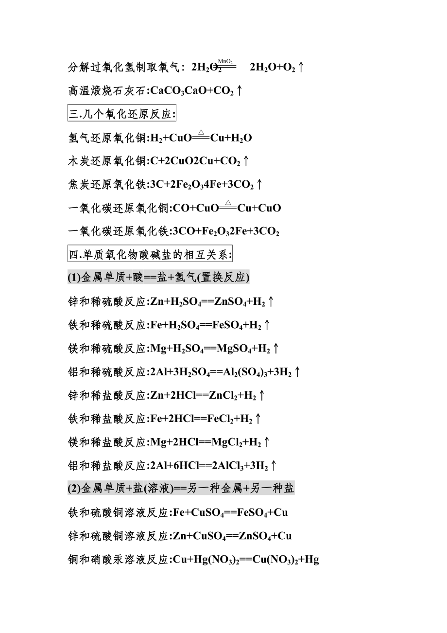 初中化学全一册.doc_第2页