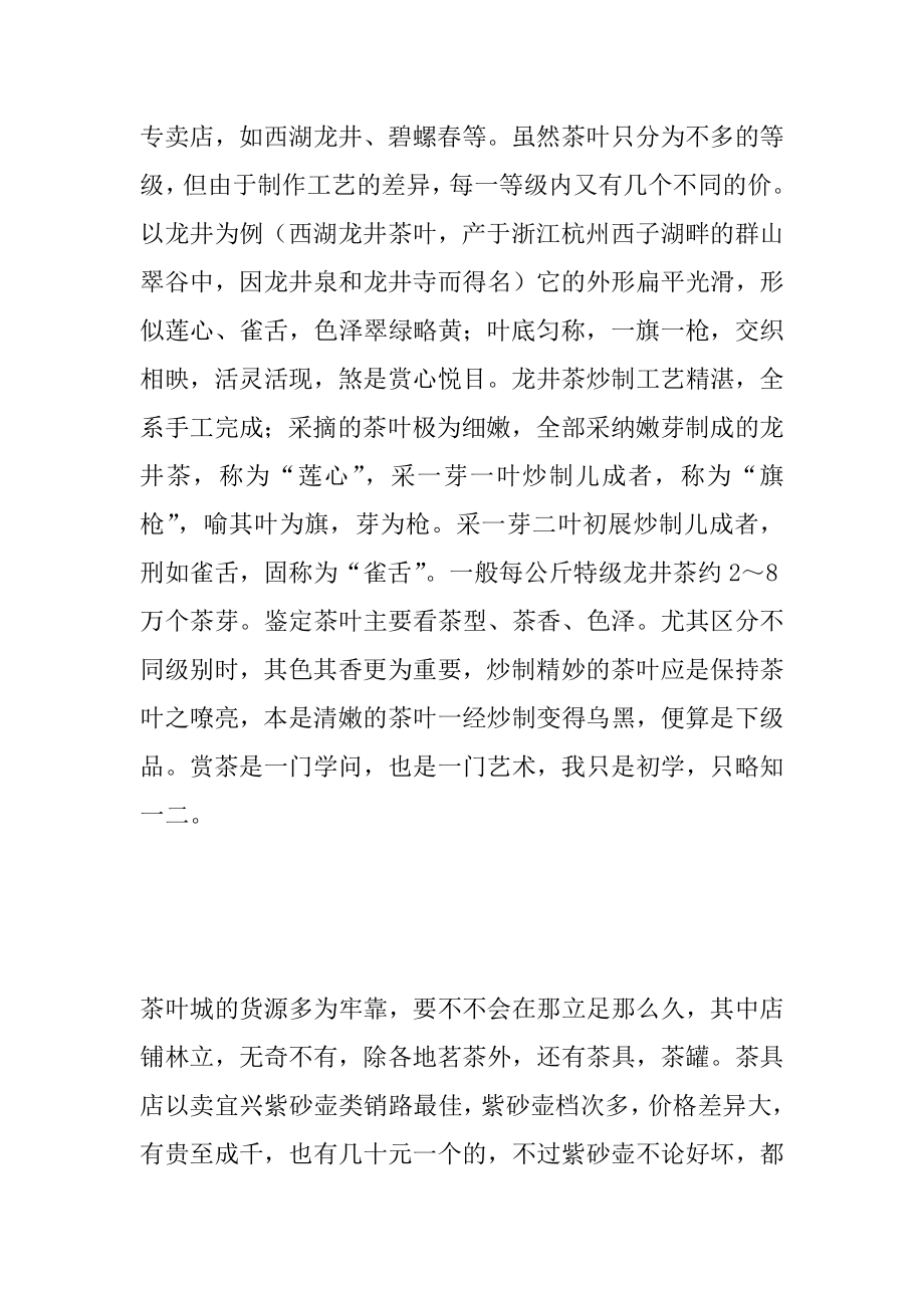 2022年财政金融系毕业实习报告.docx_第2页