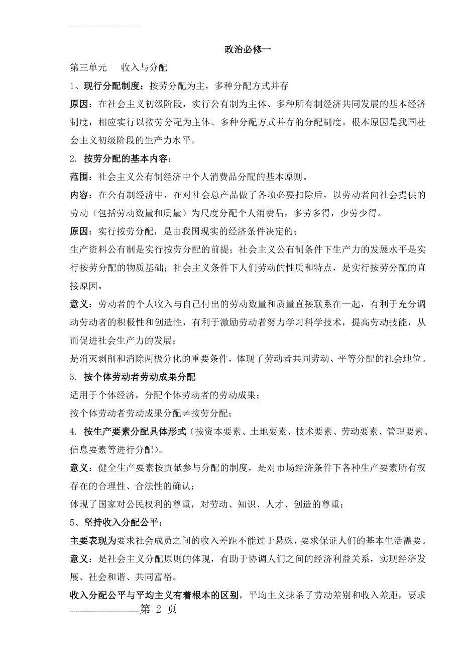 人教版政治必修一三四单元知识点总结(8页).doc_第2页