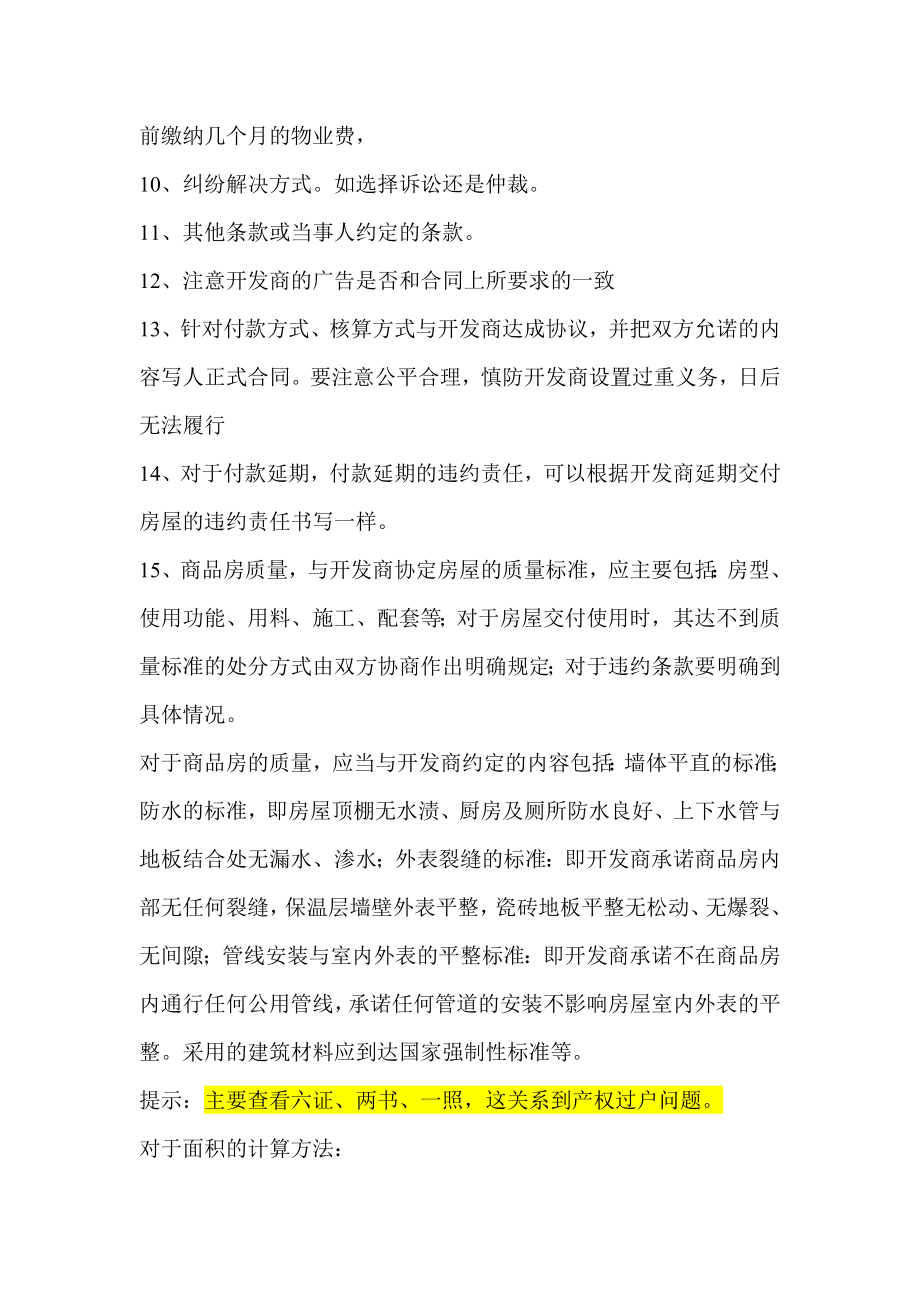 商品房买卖注意事项.docx_第2页