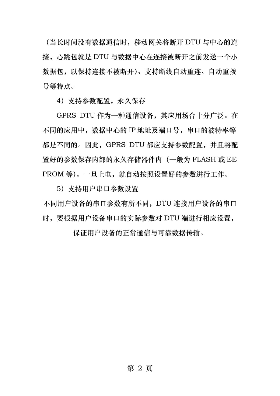 GPRS和CDMA无线自来水管网监测与数据采集系统.docx_第2页