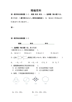 初一数学综合测试题初一数学综合测试题.doc