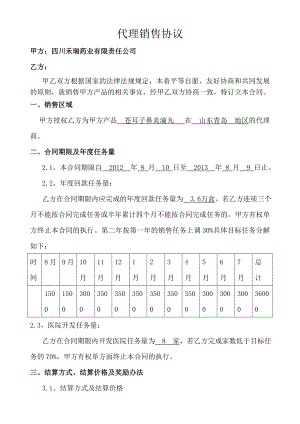 代理销售协议.docx