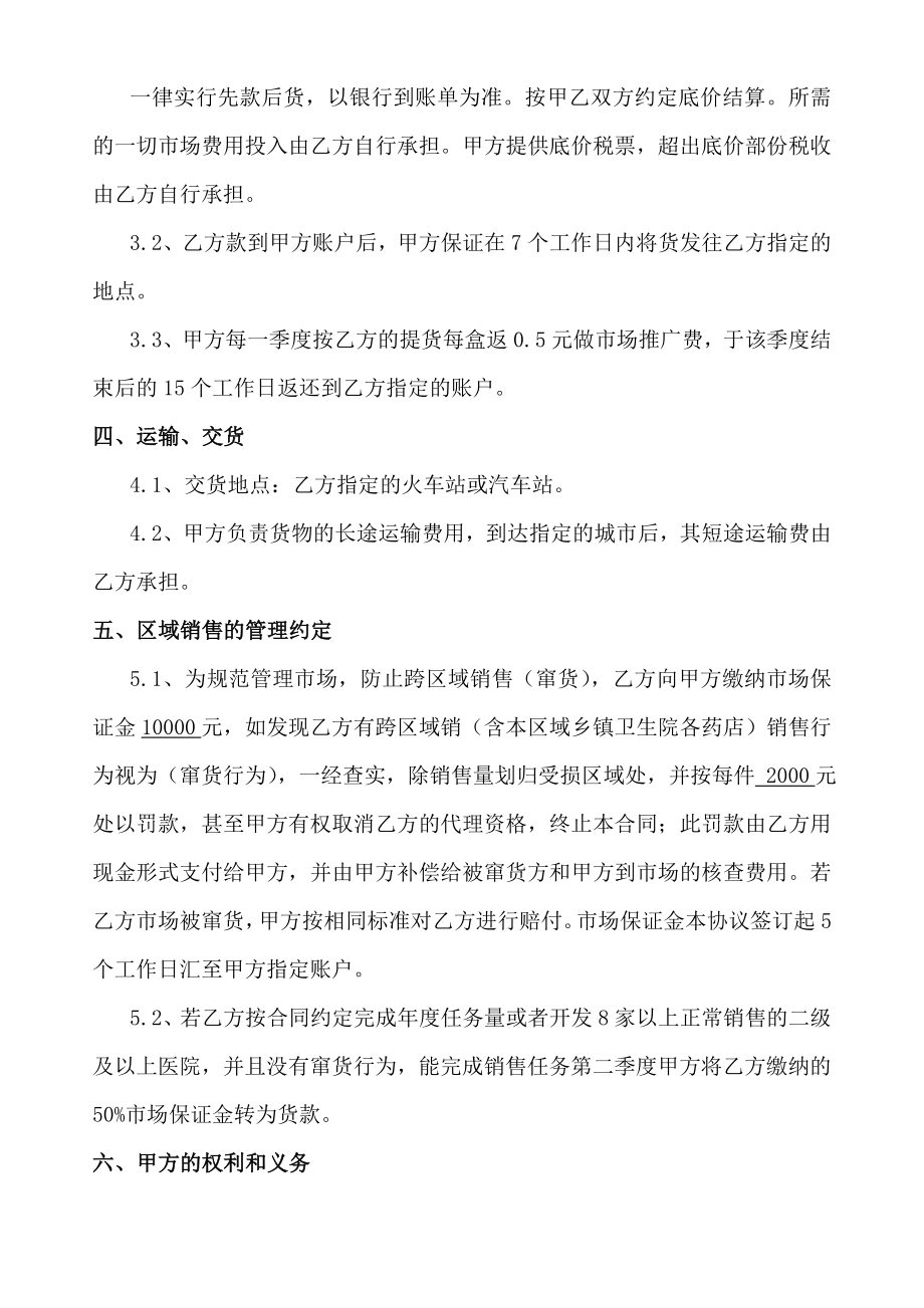 代理销售协议.docx_第2页