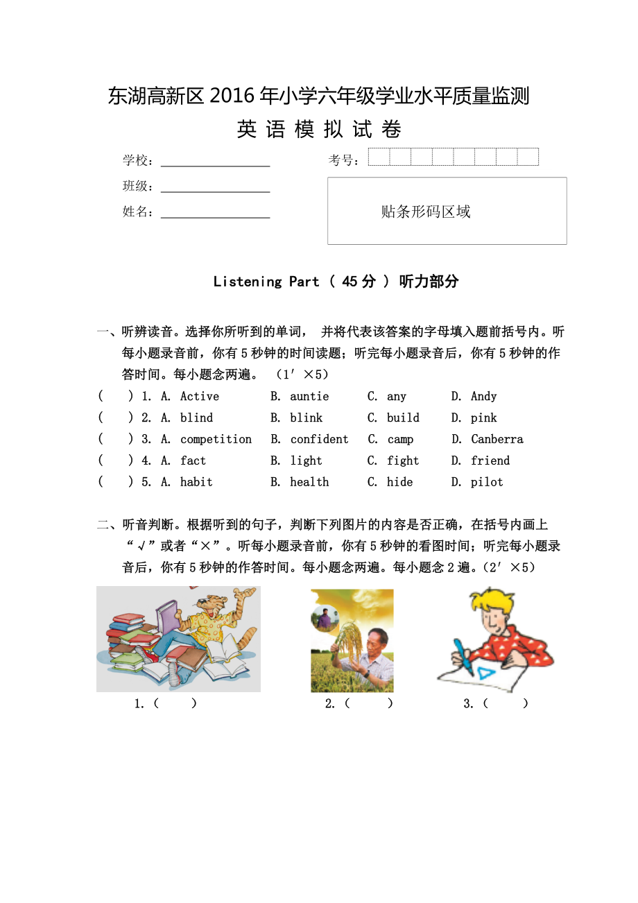 joinin六年级下册英语模拟试卷.doc_第1页