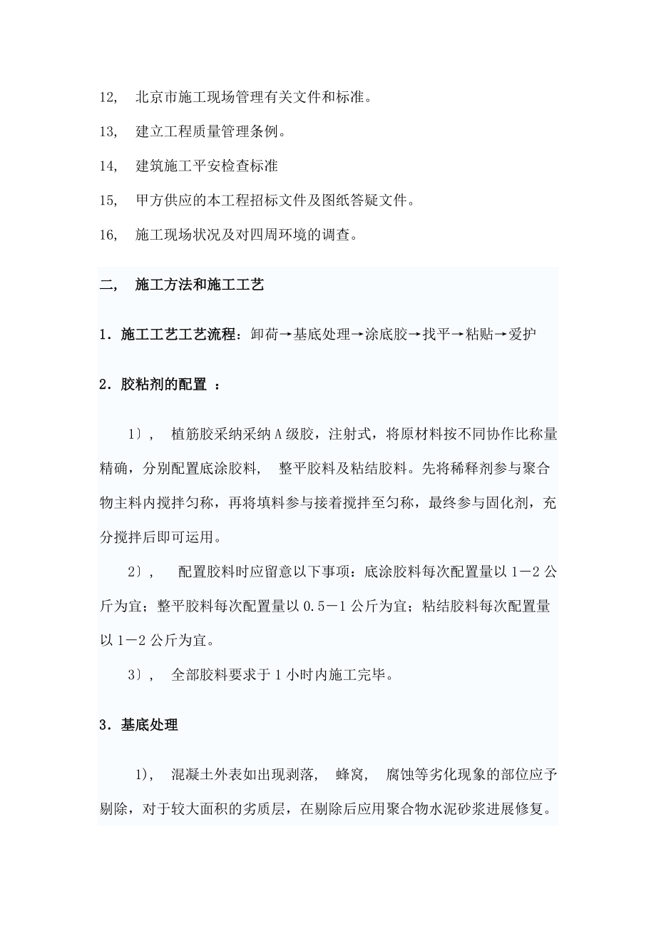 草桥碳纤维加固粘钢施工方案.docx_第2页