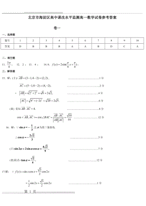 北京市海淀区高中课改水平监测高一数学试卷参答案(3页).doc