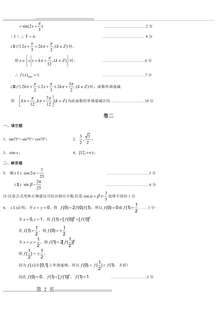 北京市海淀区高中课改水平监测高一数学试卷参答案(3页).doc_第2页