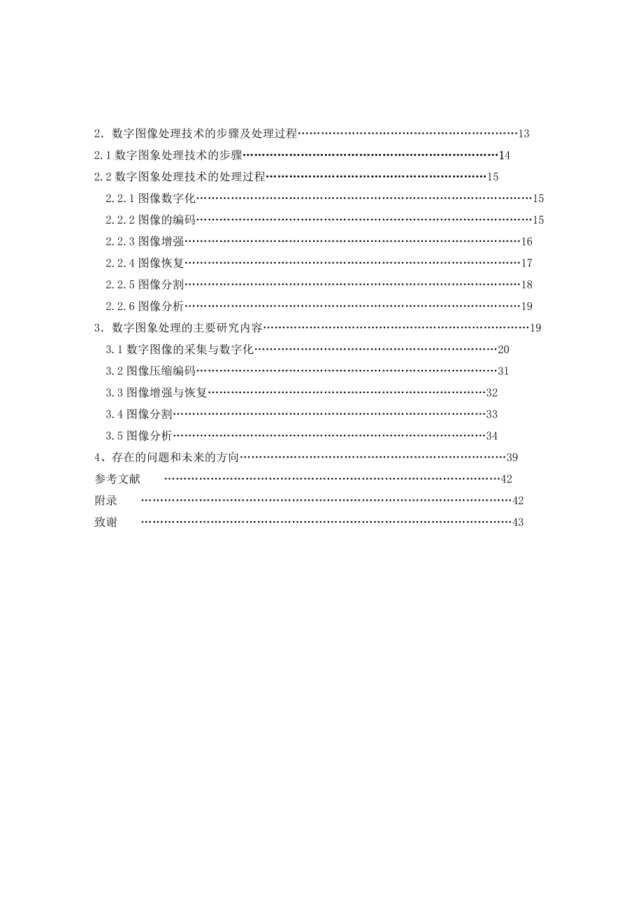 数字图象处理技术的现状与发展方向.docx_第2页