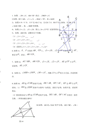 平行线与相交线经典例题汇总.docx