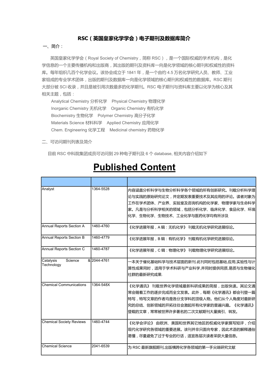 RSC英国皇家化学学会电子期刊及数据库简介.doc_第1页