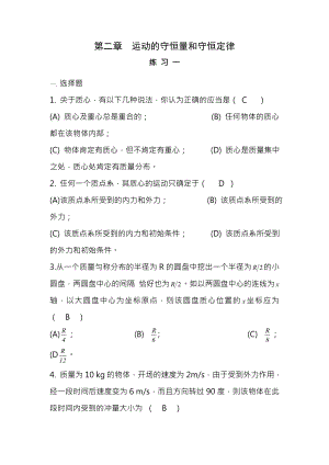 大学物理第二章练习答案.docx