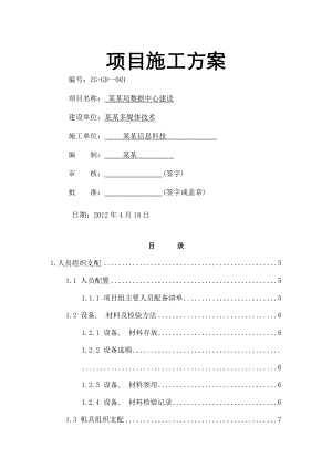 硬件和软件设施工方案服务器数据库等.docx