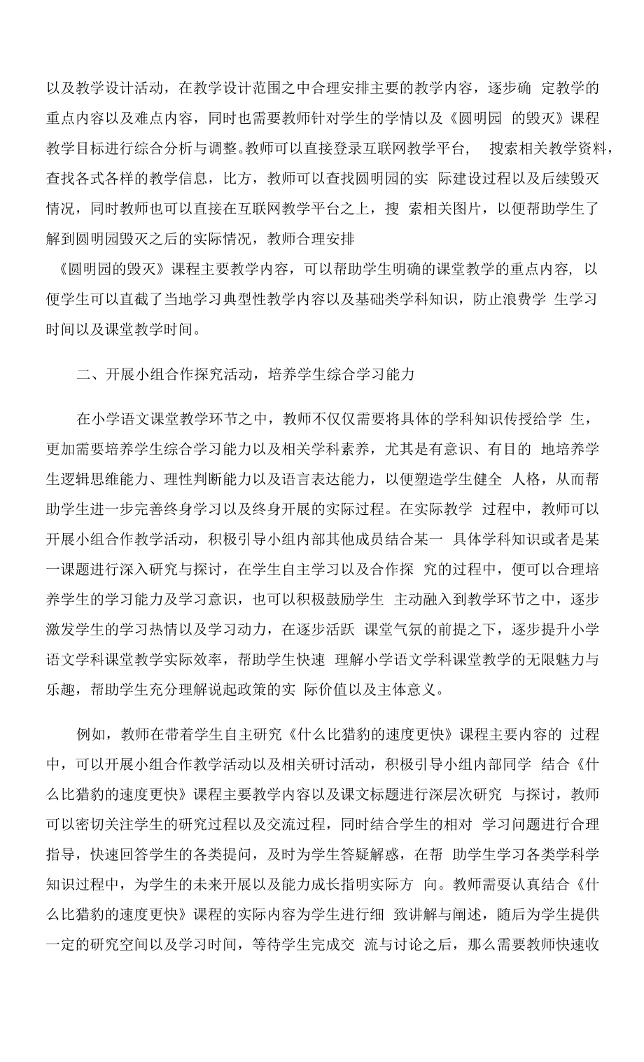 “双减”背景下如何进行小学语文课堂教学创新.docx_第2页