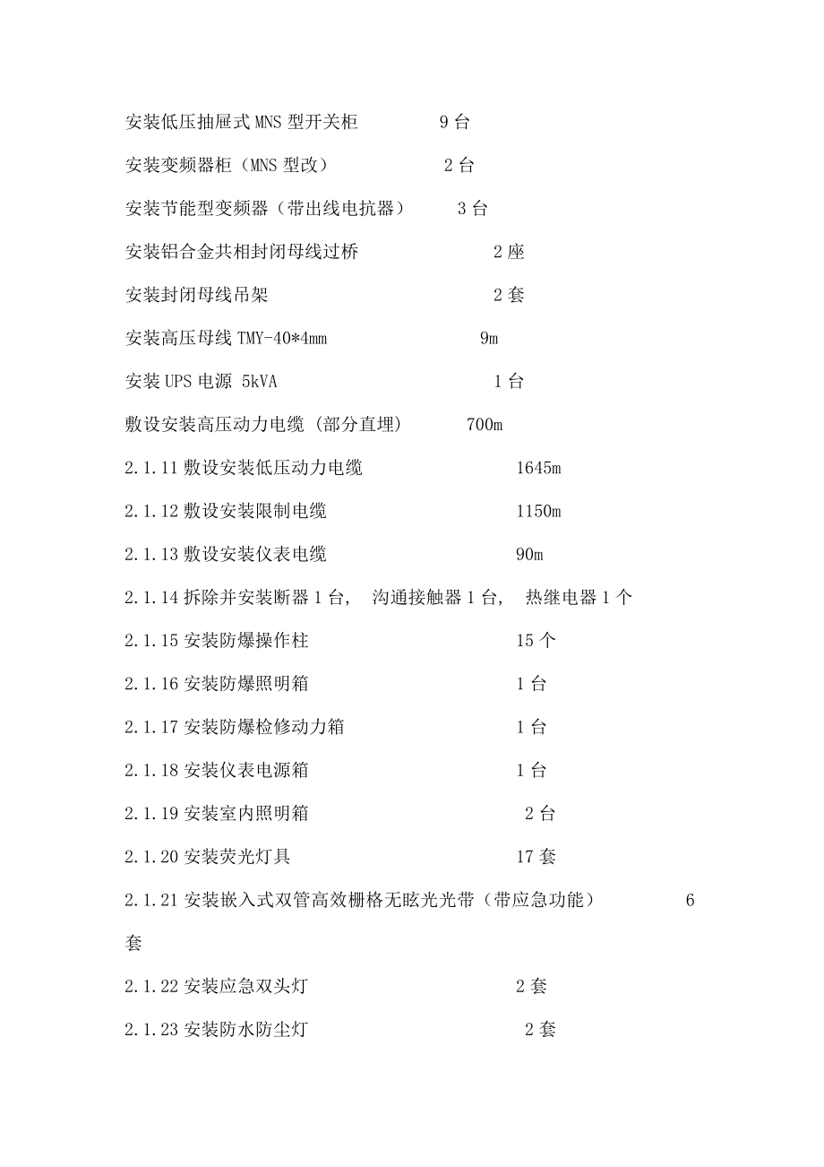 航煤柴油成品罐区电气改造项目施工方案.docx_第2页