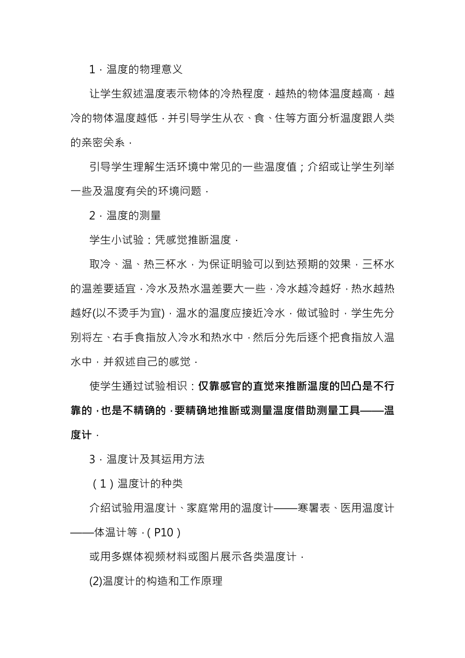 北师大版八年级物理第一章教案 自动保存的.docx_第2页