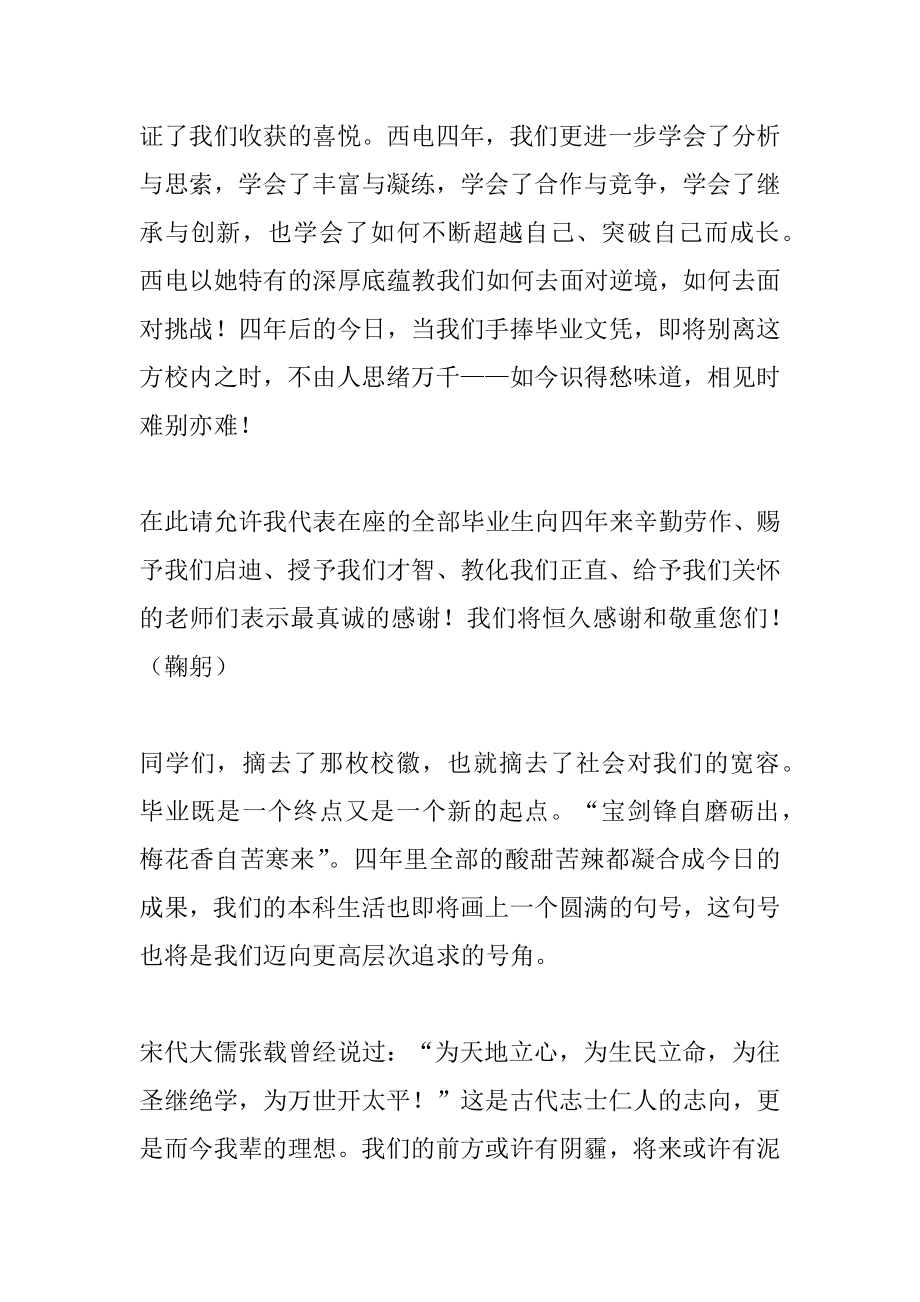 2022年毕业典礼致词(荐).docx_第2页