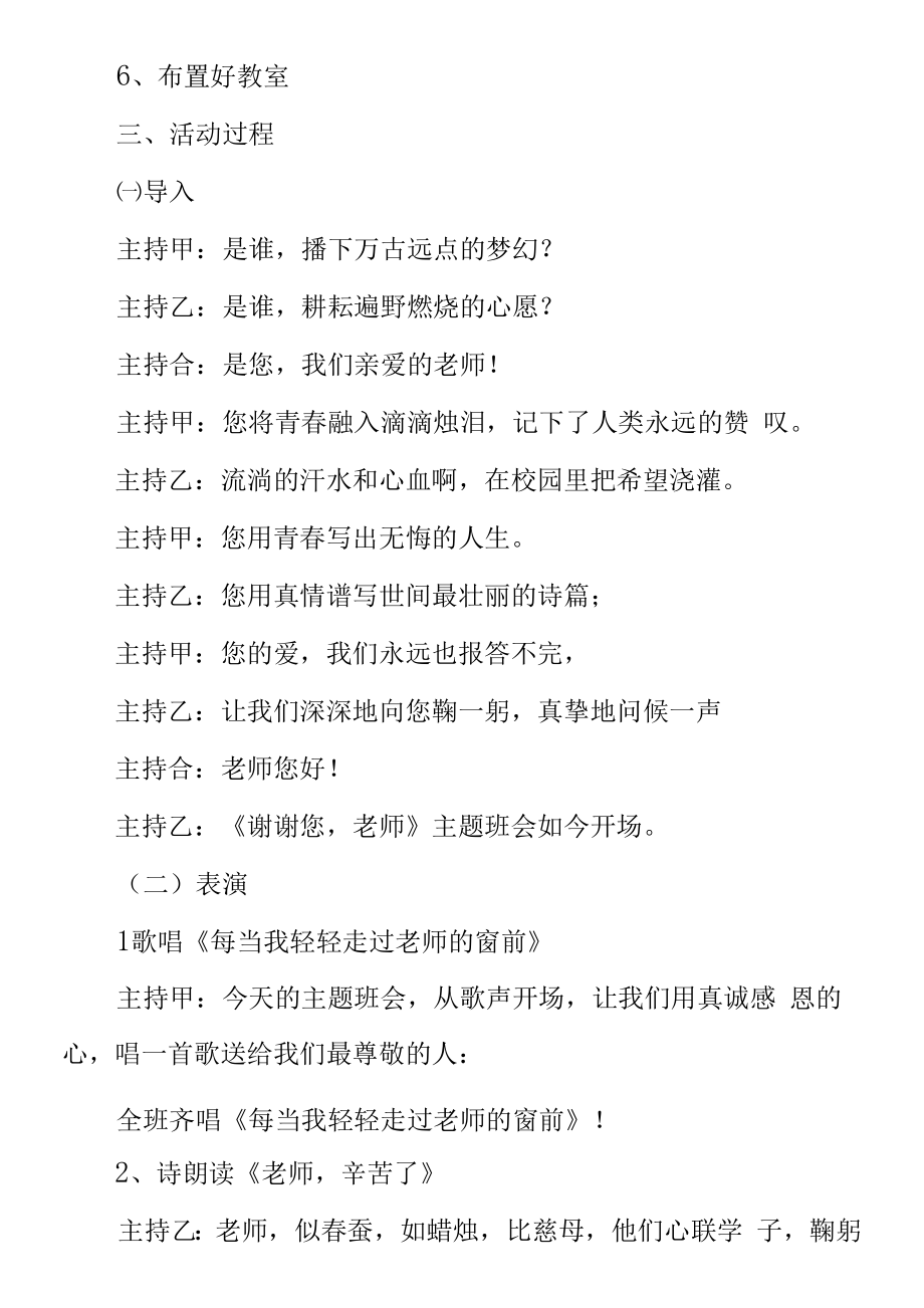 主题班会2022教师节活动参考方案.docx_第2页