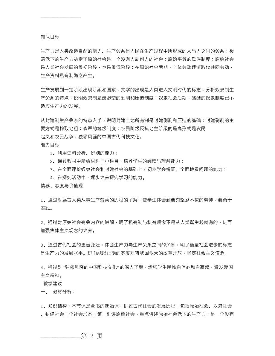 人类社会的发展历程(4页).doc_第2页