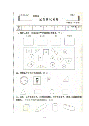 北师大版一年级数学第四单元测试卷.doc