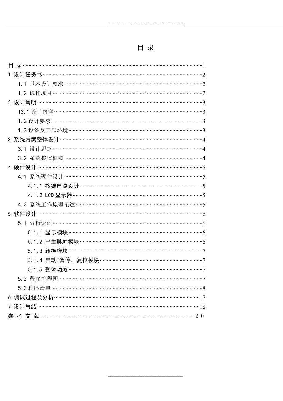 单片机课程设计测量电阻和电容(20页).doc_第2页