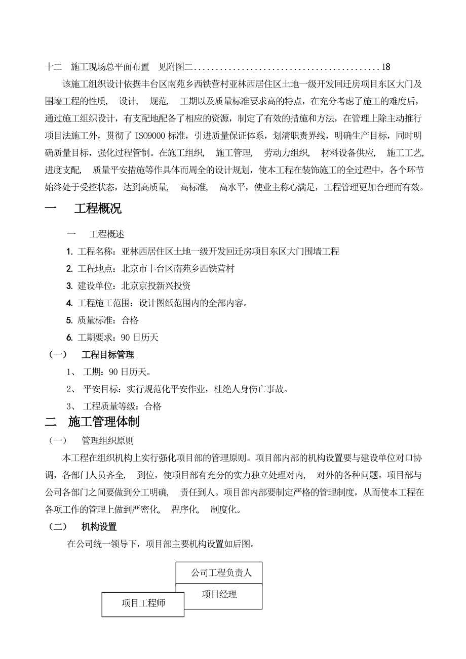 围墙施工组织设计方案.docx_第2页