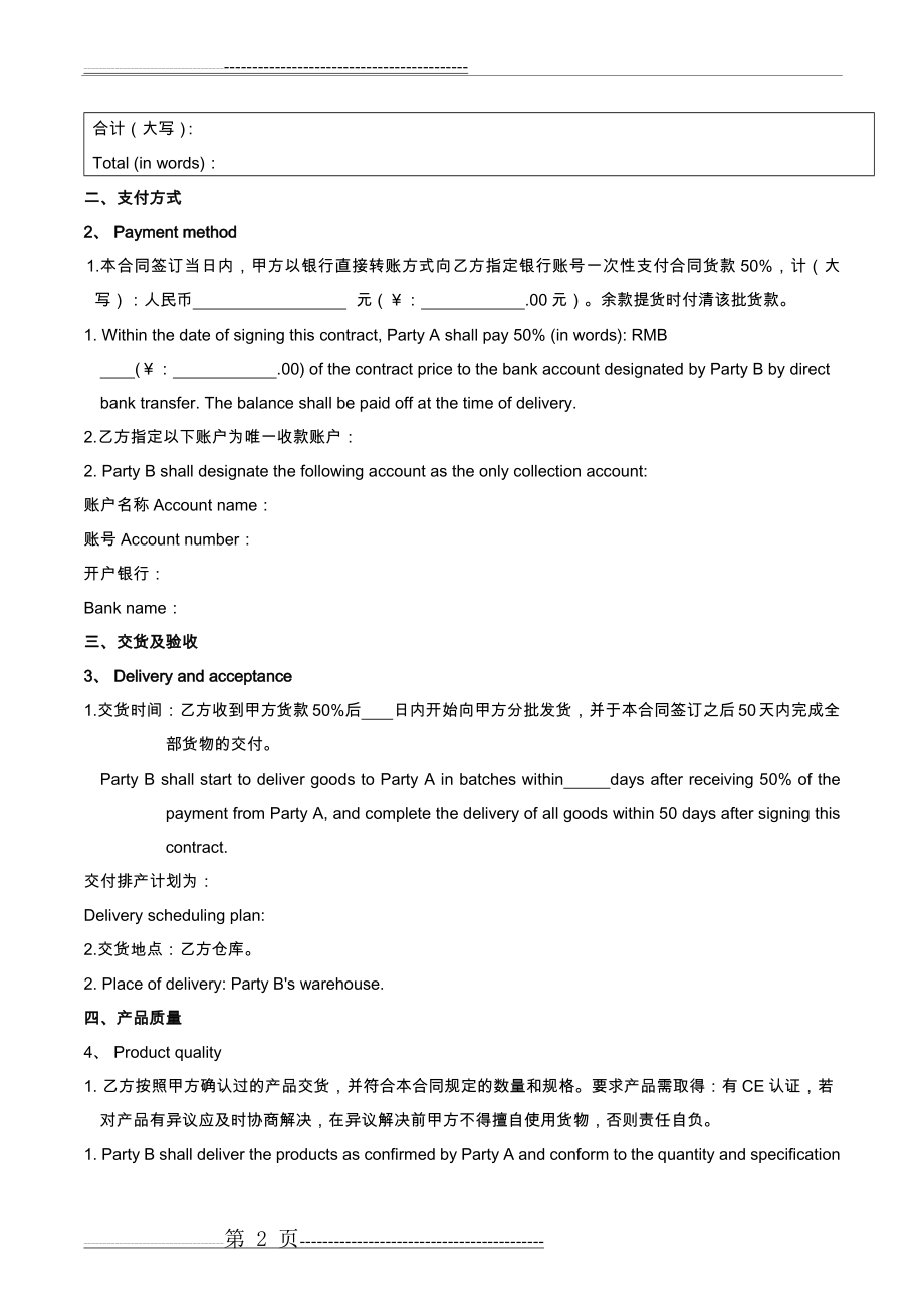 口罩销售合同(中英文)(4页).docx_第2页