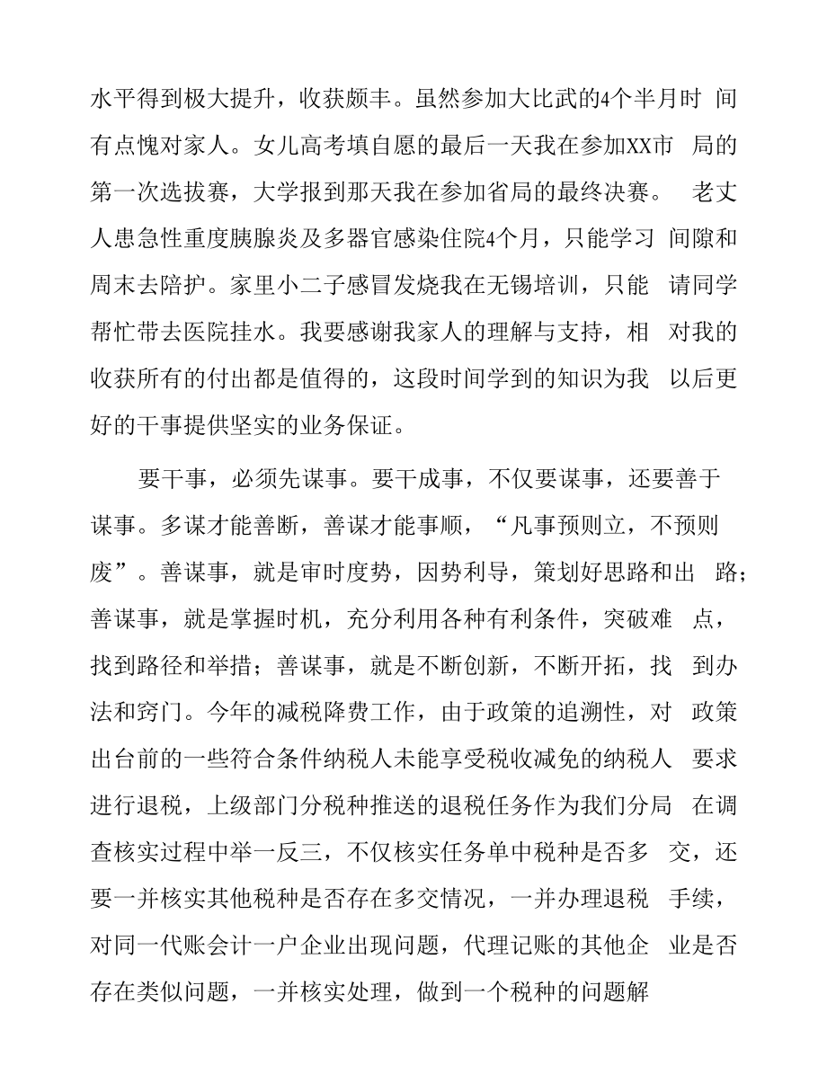 真正的人生是有为的人生有为的人生是干事的人生.docx_第2页